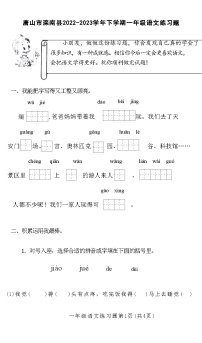 河北省唐山市滦南县2022-2023学年一年级下学期期末语文练习题试卷