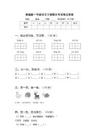 期末考试卷（试题）2023-2024学年统编版语文一年级下册.1