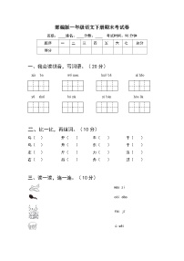 期末考试卷（试题）2023-2024学年统编版语文一年级下册