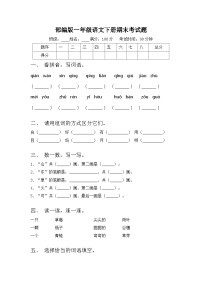 期末考试题（试题）2023-2024学年统编版语文一年级下册