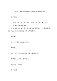 语文二年级下册枫树上的喜鹊教学设计
