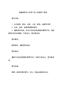 人教部编版画杨桃教学设计及反思