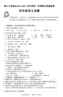 河北省唐山市滦南县2021-2022+学年四年级上学期期末语文质量检测试题