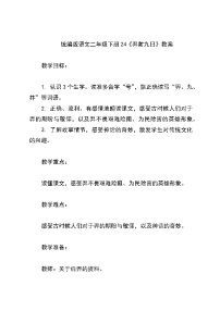 人教部编版羿射九日教案设计