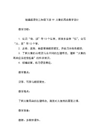 小学语文人教部编版二年级下册大象的耳朵教学设计