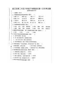 福建省莆田市涵江区小学第二片区2023-2024学年六年级下学期第一次月考语文试题