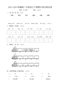 2023-2024统编版二年级语文下册期中综合测试卷