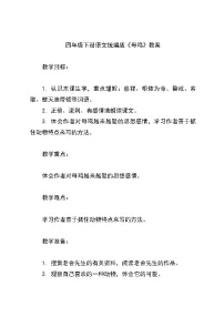 语文四年级下册母鸡教学设计及反思
