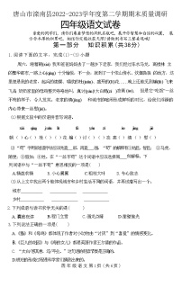 河北省唐山市滦南县2022-2023学年四年级下学期期末质量调研语文试卷