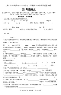 河北省唐山市滦南县2022-2023学年四年级上学期期末教学质量调研语文试题