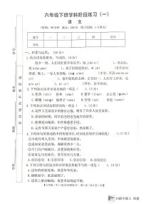 广东省惠州市惠阳区2023-2024学年第二学期六年级语文3月月考试题（图片版，无答案）