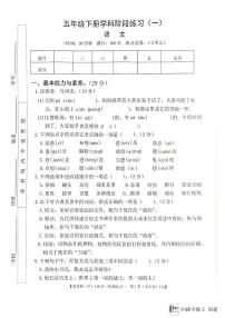 广东省惠州市惠阳区2023-2024学年第二学期五年级语文3月月考试题（图片版，无答案）