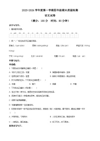 2023-2024学年安徽省合肥市蜀山区部编版四年级上册期末考试语文试卷（原卷版+解析版）