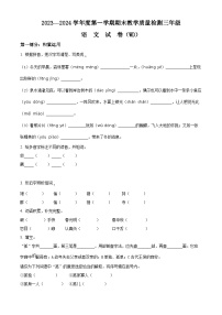 2023-2024学年河北省保定市望都县部编版三年级上册期末考试语文试卷（原卷版+解析版）