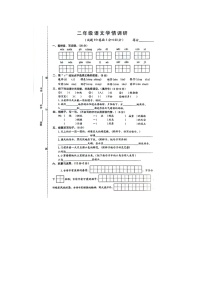 江苏省宿迁市沭阳县2023-2024学年二年级下学期第一次月（3月）语文考试题