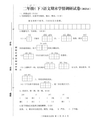 江苏省徐州市新沂市2022-2023学年二年级下学期期末学情调研语文试卷