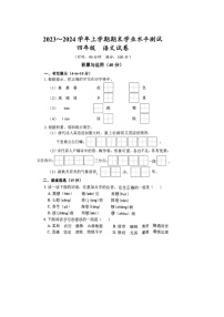 河南省郑州市惠济区2023-2024学年四年级上学期期末语文试题