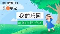 小学语文习作：我的乐园评课课件ppt