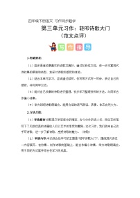 四年级下册第三单元习作：轻叩诗歌大门（教案）2023-2024学年下册单元作文能力提升（统编版）