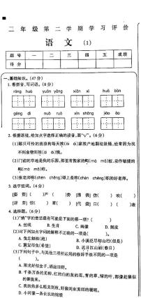 吉林省白城市部分学校2023-2024学年三年级下学期3月月考语文试卷