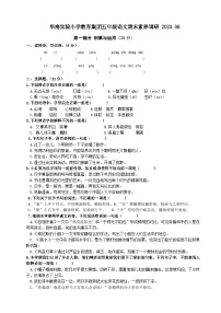 江苏省镇江市丹阳市实验小学2022-2023学年五年级下学期末第二次毕业模拟语文试卷