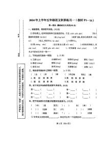 陕西省汉中市西乡县2023-2024学年五年级下学期月考语文试卷+