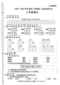 陕西省白水县部分学校2023-2024学年二年级下学期月考语文试题
