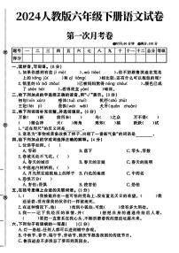 江西省德安县部分学校2023-2024学年六年级下学期第一次月考语文试题