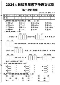 江西省德安县部分学校2023-2024学年五年级下学期第一次月考语文试题