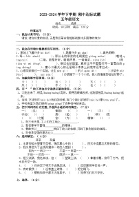 五年级下册期中达标试题（原卷+答案）2023-2024学年语文部编版