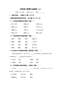 期中达标卷（试题）2023-2024学年统编版语文四年级下册