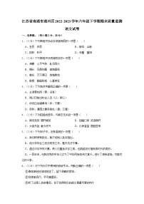 江苏省南通市通州区2022-2023学年六年级下学期期末质量监测语文试卷（含答案）