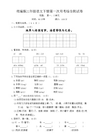 第一次月考综合测试卷（试题）2023-2024学年统编版语文三年级下册