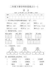 广东省惠州市惠阳区2023-2024学年二年级下学期3月月考语文试题