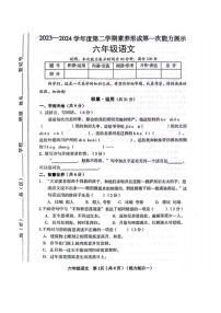 山西省临汾市霍州市2023-2024学年六年级下学期3月月考语文试题