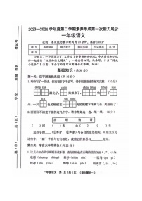 山西省临汾市霍州市2023-2024学年一年级下学期3月月考语文试题