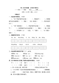 第二次月考试题-2023-2024学年五年级下册语文统编版