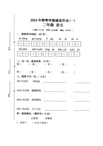 广西壮族自治区钦州市钦南区金棕榈小学2023-2024学年二年级下学期3月月考语文试题