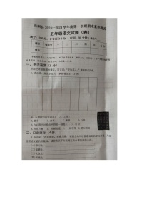 山西省临汾市洪洞县2023-2024学年五年级上学期语文期末试题