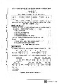 山西省临汾市霍州市2023-2024学年二年级下学期3月月考语文试题