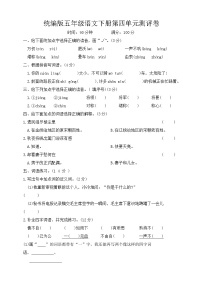 第四单元测评卷 （有答案）2023-2024学年语文五年级下册统编版