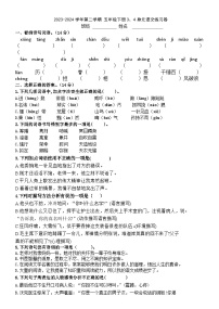 五年级下册 三四单元练习卷（试题）2023-2024学年统编版语文
