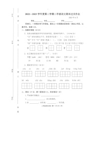 江苏省镇江市句容市2022-2023学年二年级下学期期末过关作业语文试卷