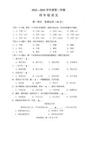 江苏省镇江市句容市2022-2023学年四年级下学期期末语文试卷