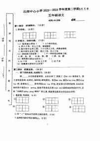 广东省江门市北郊中心小学2023-2024学年五年级下学期3月月考语文试题