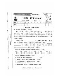 河北省邯郸市临漳县南东坊镇中心校2023-2024学年三年级下学期3月月考语文试题