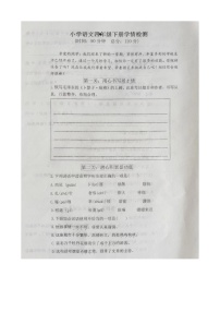 山东省潍坊市诸城市实验小学2023-2024学年四年级下学期3月月考语文试题