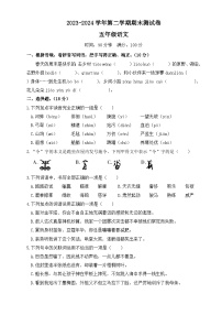 2023-2024学年五年级下学期期末语文试卷（原卷+答案）