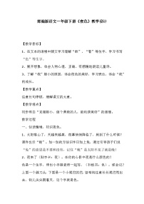 小学语文人教部编版一年级下册夜色教学设计