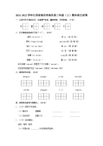 2021-2022学年江西省南昌市南昌县三年级上学期期末语文试卷（含答案）